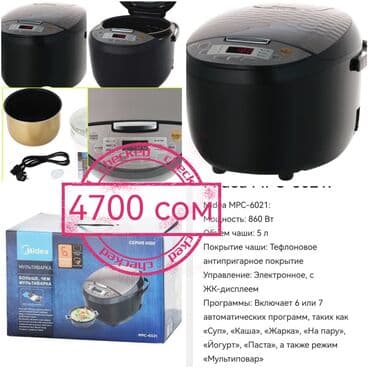 срочно продаю нужны деньги очень срочно: Мультиварки рисоварки Бишкек по всем вопросам обращайтесь по номеру — 2