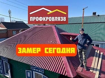 him kg: Замена крыша Ремонт кровля Проф Кровля — профессиональный монтаж — 1