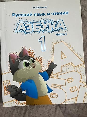 пение: Русский язык, 1 класс — 1