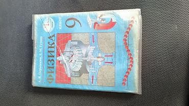 Книги и журналы: Комплект школьных учебников для начальной школы: с 1 по 9 класс в — 10