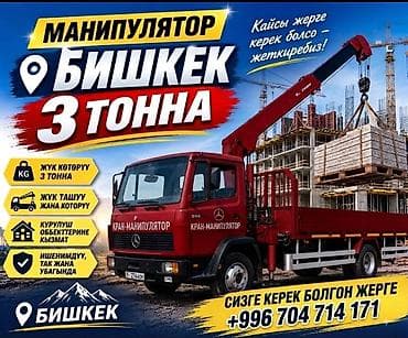 Стрела 11 м, 3000 т, Борт 8000 кг at lalafo.kg Стрела 11 м, 3000 т, Борт 8000 кг