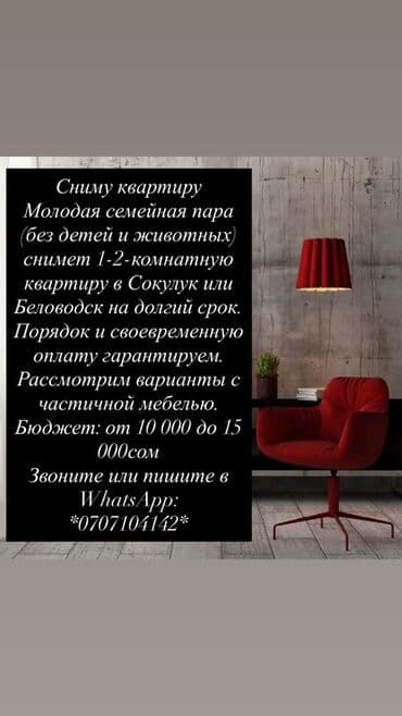 сниму дом на иссык куле: Ищу квартиру в аренду - Молодая семейная пара (без детей и животных) — 1