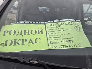 без растаможки: Hyundai Starex: 2019 г., 2.5 л, Автомат, Дизель, Минивэн — 7