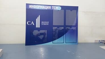 #таблички #стенды #буквы #наклейки #лайтбоксы #буквы #на авто at lalafo.kg #таблички #стенды #буквы #наклейки #лайтбоксы #буквы #на авто