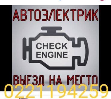 мастер по чистке стиральных машин: Ремонт деталей автомобиля, с выездом — 1