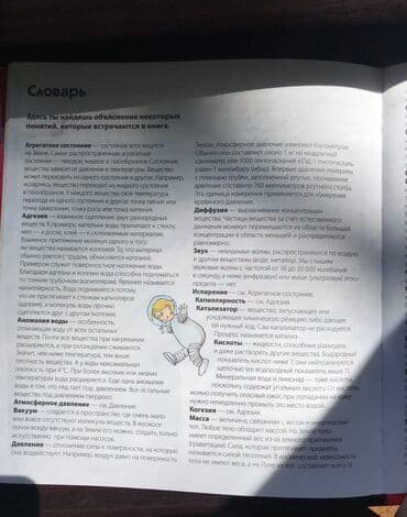 скованные фанфик купить книгу: Научные эксперименты дома. Энциклопедия для детей(9+) — 5