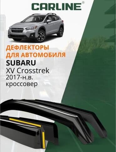 дождевик на коляску универсальный: Дефлектор воздуховода Subaru 2017 г., Новый, Оригинал, Россия — 3