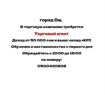 подработка на машине: Требуется Торговый агент, График: Пятидневка, 1-2 года опыта, Карьерный рост, Полный рабочий день — 1