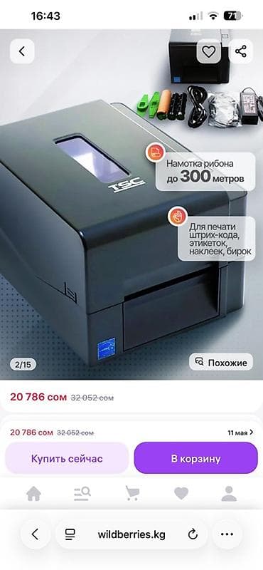 Бизнес үчүн жабдуулар: Принтер этикеток TSC TE200 - Тип печати: термотрансферный — 10