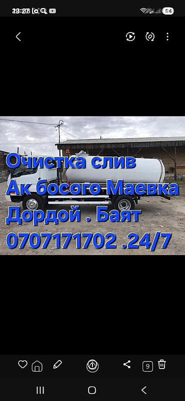 работа швея дордой: Услуга: очистка и выкачка сливных ям и септиков вакуумной машиной. - — 1
