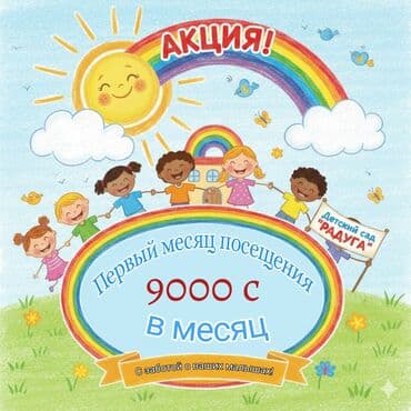 ‼️ Дорогие родители‼️ 🌈 С радостью сообщаем, что детский сад at lalafo.kg ‼️ Дорогие родители‼️ 🌈 С радостью сообщаем, что детский сад