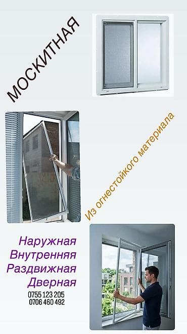 сетка антикошка: Москитная сетка, На заказ, Бесплатная доставка — 1