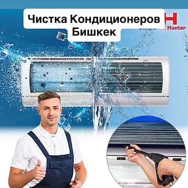 Установка техники: МОЙКА КОНДИЦИОНЕРА ПРОФЕССИОНАЛЬНЫМИ СРЕДСТВАМИ Против бактерий и — 1