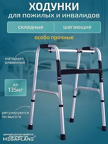 взрослые ходунки: Ходунки новые 24/7 большой выбор доставка Бишкек разные модели — 3