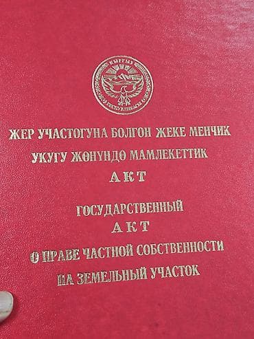 12 соток, Для строительства, Красная книга