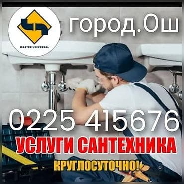 ищу работу бишкеке грузчик магазине: Засор чистка канализации. все види работ качественно либой — 2