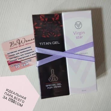 резиновый дилдо: Идеальная пара virgin star(жена)+titan gel(муж) для идеальных — 1