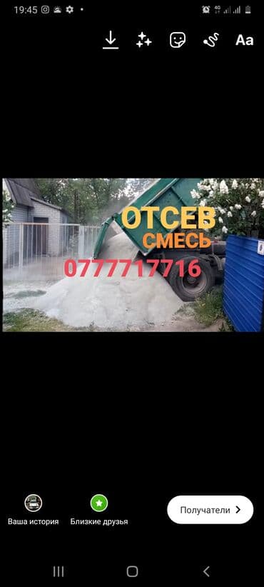 транзвой мойка: ОТСЕВ отсев чисты доставка зил 8-9 тоон песок щебень смесь Доставка — 6