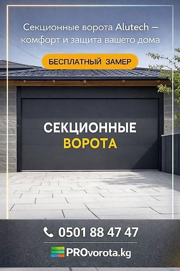 Секционные ворота: Автоматические, Alutech, Другое назначение, Для гаража, Для частного дома, С калиткой, Оптом, Новый, Бесплатная установка — 1
