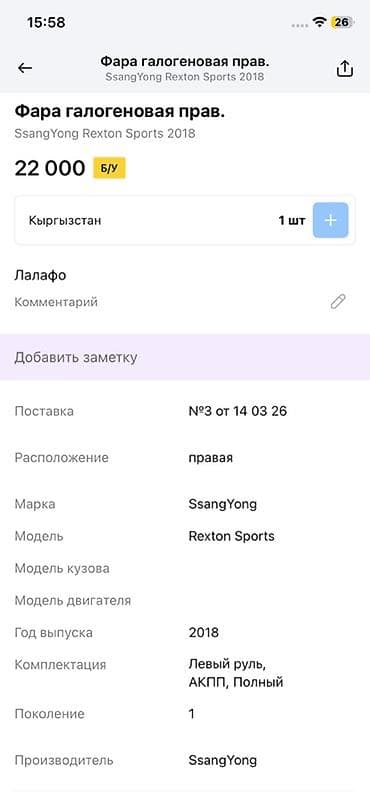 головка рекстон: Фара передняя правая, галогеновая — для SsangYong Rexton Sports (1‑е — 4