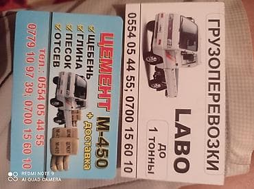 aps m10: Цемент М-450 . Также поставляем насыпные материалы: - щебень - глина - — 2