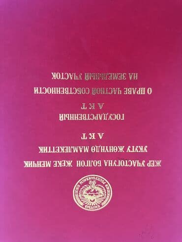 дом 3 комнатную за 3 милиона рублей: 7 соток, Для строительства, Договор купли-продажи, Красная книга — 4