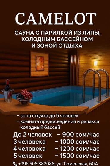 дом на иссык куле: Сауна | Комнаты отдыха, Бассейн — 1