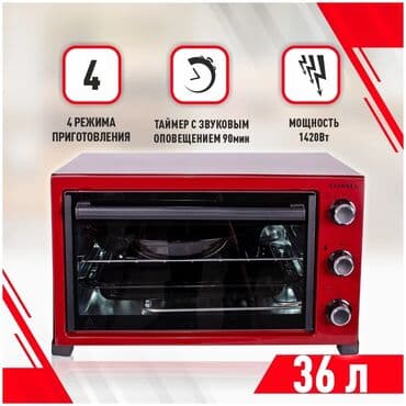 духовки для хлеба: Духовка, Новый, Бесплатная доставка, Платная доставка, Самовывоз — 1