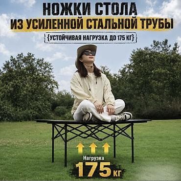 Столы: Складной туристический стол Camping Table Pro 120×55 см + 4 стула — — 9