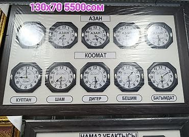 Настенный комплект из 10 часов для расписания намаза (Азан/Коомат) -