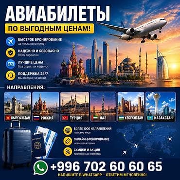 Авиабилеты по выгодным тарифам — онлайн-бронирование 24/7 Что