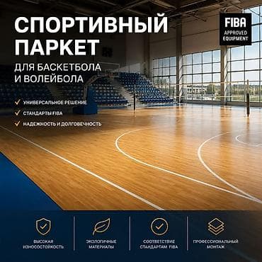 Новый, Паркетная доска, Гарантия