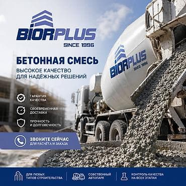 Строительный бетон, M-200, Для фундамента,класса B25