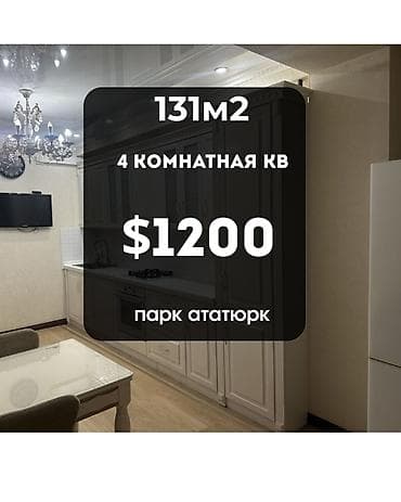 Сдаётся 4-комнатная квартира на длительный срок 📍 Район: Парк Ататюрк