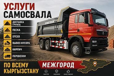 аквариум 100: Хово, песок, отсев, вывоз мусора, по всему Кыргызстану — 1