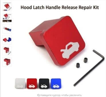 капоты фит: Ручка открывания капота подходит ко всем хонда остальные надо — 1