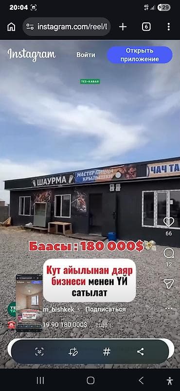 продам дешево: СРОЧНО СРОЧНО САТЫЛАТ АДРЕС НОВА ПАВЛОКА КУТ КОНУШУ БААРДЫК ШАРТТАРЫ — 8