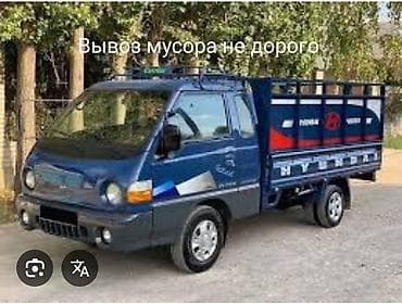 Заказать Хендай портер, Вывоз бытового мусора, C грузчиком