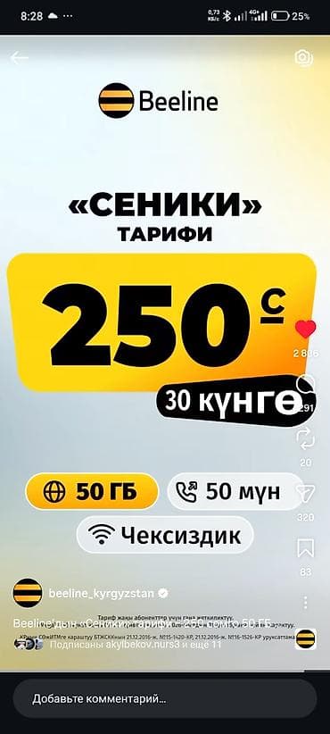 телф: Тарифы Beeline (Кыргызстан) 1) Безлимит Pro Max - Абонплата: 330 c за — 6