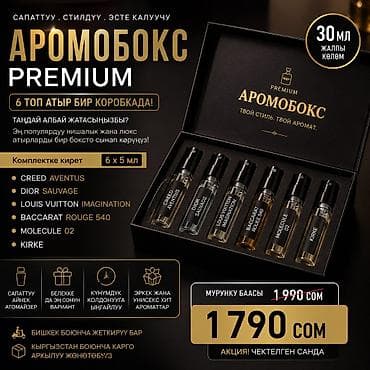 🔥 AROMABOX PREMIUM — ТОП 6 АТЫР БИР КОРОБКАДА! 🔥 Эң популярдуу люкс
