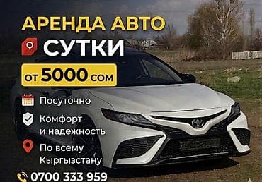 машина закрылась: Сдаю Toyota Camry, Посуточно, Без водителя, | Залог — 1