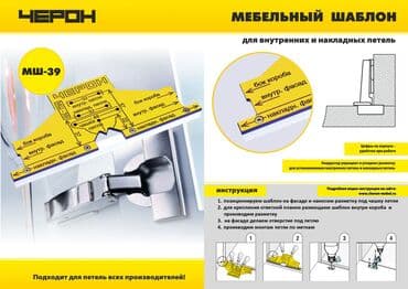мебельный фурнитура: МШ-39. Мебельный шаблон для установки внутренних и накладных петель — 1
