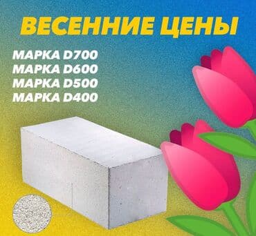 лазерный уровень купить в бишкеке: Газоблок, Неавтоклавный, 600x200x300, D600 — 3