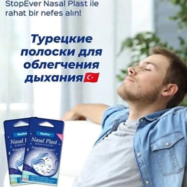 капли в нос: Вздохните с облегчением! Полоски для носа StopEver: ● Помогают легче — 1