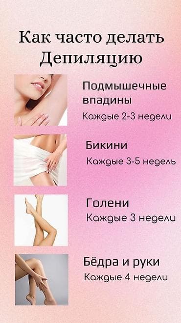 паравое: Акция Ноги руки полностью, глубокое бикини, подмышки. 1300 сом — 1