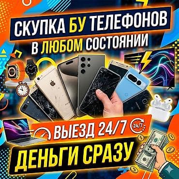 apple x: 🚨 Срочный выкуп телефонов в ЛЮБОМ состоянии! 🚨 ​📱 Куплю ваш б/у — 1