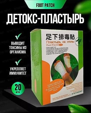 Детокс-пластыри для стоп Foot Patch Назначение: - способствуют