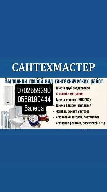 Сантехник