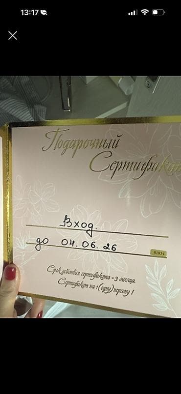 sumbul€ фото: Подарочный сертификат «Вход» - Номинал: 1 (одну) услугу/процедуру — 1