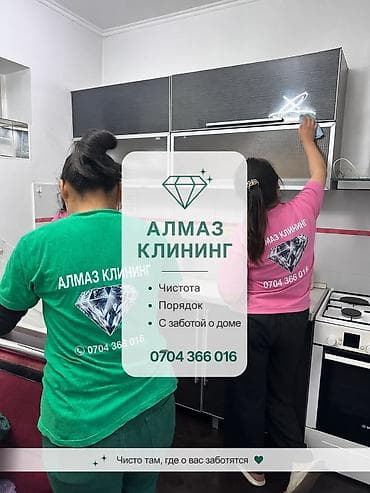 Уборка помещений, | Генеральная уборка, | Квартиры